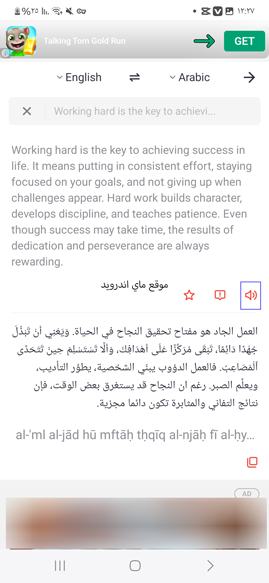 ترجمة فورية دقيقة بعد تنزيل U Dictionary