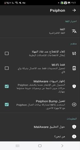 اعدادات برنامج فتح المحجوب p للاندرويد