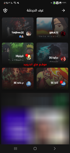 دردشة وتعارف مع محبي الانمي 
