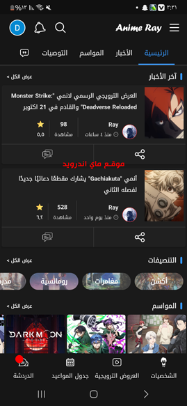 مجموعة من حلقات الانمي في تطبيق انمي راي للاندرويد
