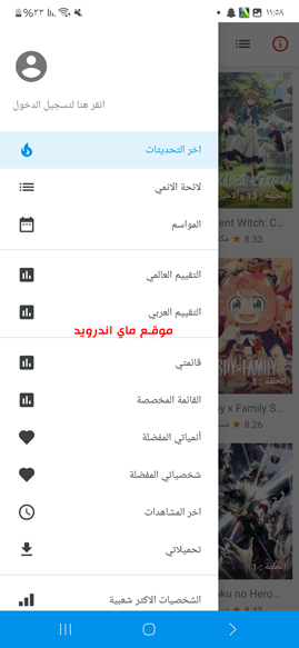 القائمة الجانبية في برنامج anime slayer