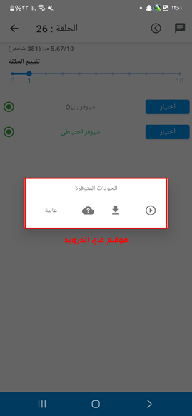 اختر الجودة المناسبة لتحميل ومشاهدة الانمي