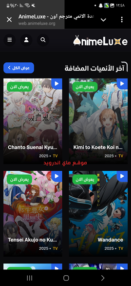 احدث حلقات الانمي في موقع انمي لوكس AnimeLuxe
