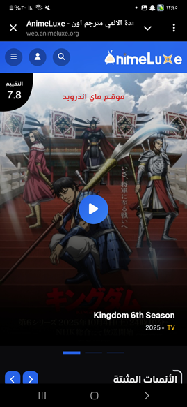 احدث حلقات الانمي في موقع انمي لوكس