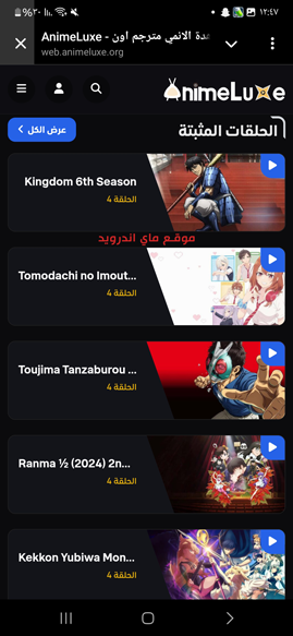 تثبيت مجموعة من حلقات الانمي في موقع AnimeLuxe