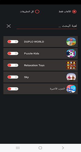 اختيار اللعبة المراد تسريعها