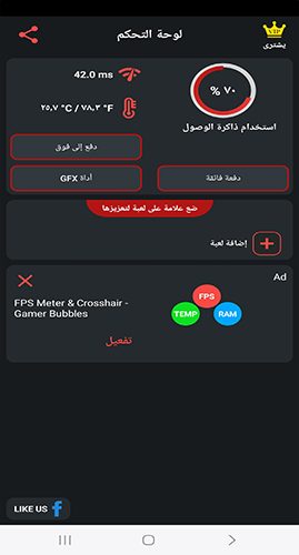 تطبيق تسريع الالعاب للاندرويد