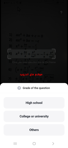 تحديد مستوى حل المسألة في برنامج غيث للرياضيات