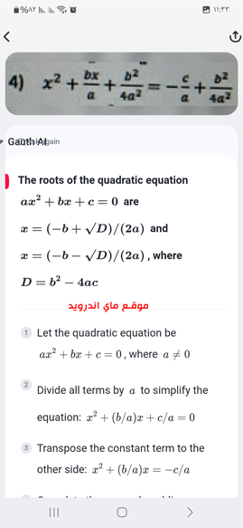 شرح حل المسألة الرياضية بالخطوات في برنامج Gauth