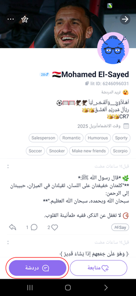 انشاء دردشة مع الاصدقاء في برنامج Litmatch