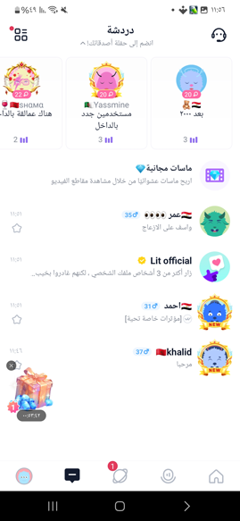 تكوين صداقات عالمية في تطبيق Litmatch