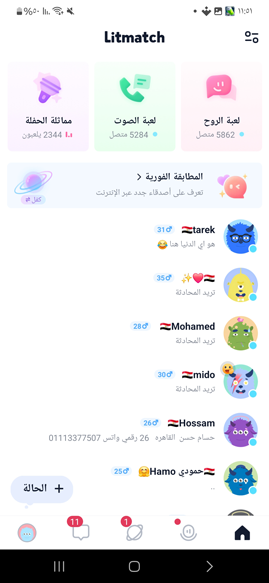 تطبيق ليتماتش للاندرويد Litmatch