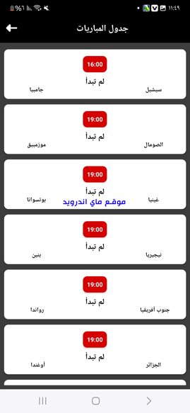 عرض مواعيد المباراة بجودة عالية
