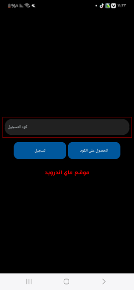 كود تفعيل برنامج RITO TV code