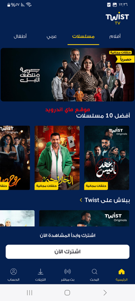 باقة من المسلسلات في تطبيق Twist تيفي