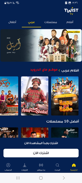 افلام عربية مجانية في برنامج تويست TV