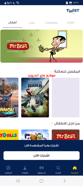 افلام ومسلسلات الاطفال عربي بدون اعلانات في تويست