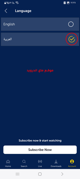 تغيير لغة تطبيق تويست عربي