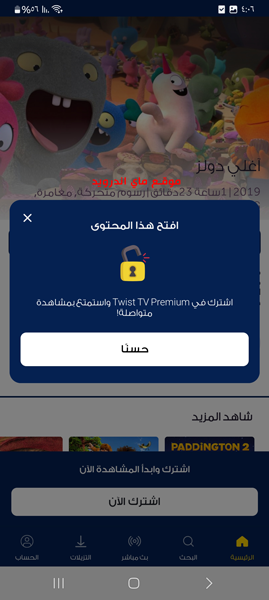 الاشتراك في تطبيق تويست لمشاهدة الافلام والمسلسلات