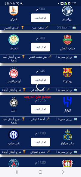 مواعيد المباراة في تطبيق بست تيفي 