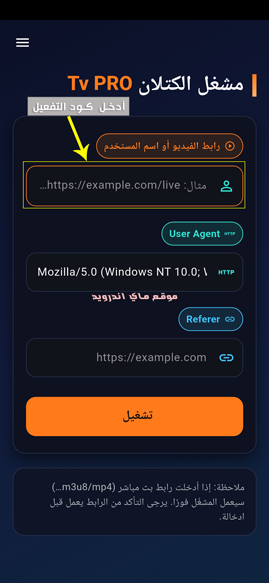 ادخل كود التفعيل بعد تحميل تطبيق الكتلان تيفي للاندرويد