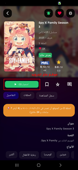الاستمرار في مشاهدة الانمي بدون اعلانات