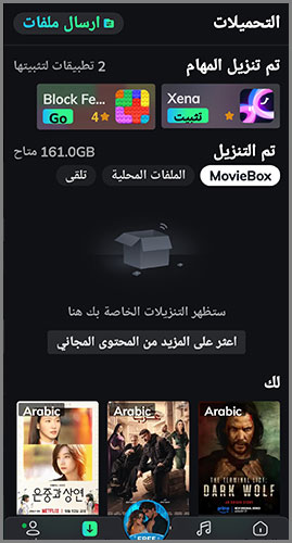 تحميل Movie Box Pro للاندرويد 2025 مجانًا