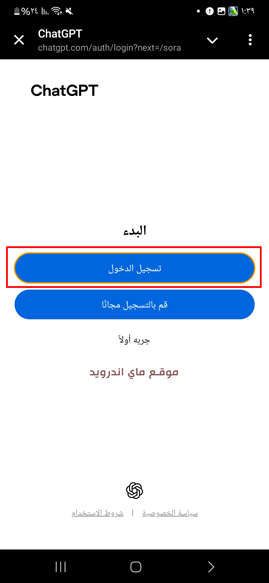 تسجيل الدخول في برنامج سورا للاندرويد