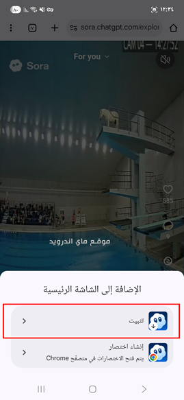 تحميل برنامج Sora للاندرويد 2026