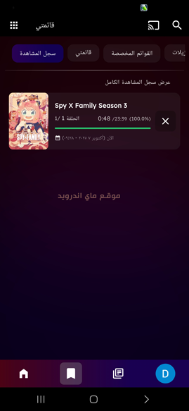 عرض كافة افلام ومسلسلات الانمي قمت بمشاهدتها