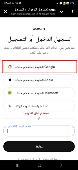 تسجيل حساب جوجل في تطبيق سورا الازرق