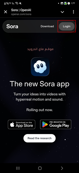 تسجيل الدخول في برنامج Sora ai