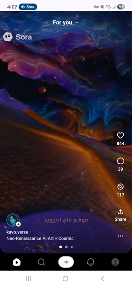 الواجهة الرئيسية في برنامج Sora للاندرويد