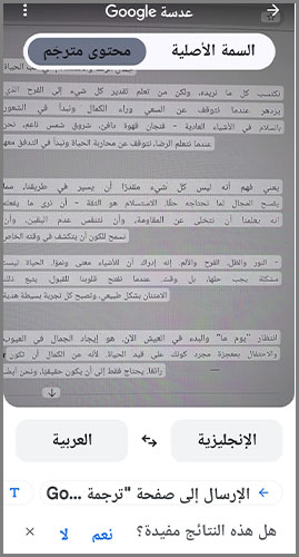 ترجمة باستخدام الكاميرا من انجليزي إلى عربي