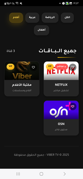 مجموعة من قنوات الافلام والترفيه في فايبر 