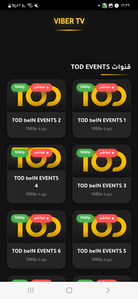 اشهر القنوات الرياضية TOD في فايبر TV