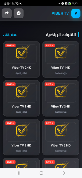 قنوات فايبر تيفي الذهبي لمشاهدة المباراة 