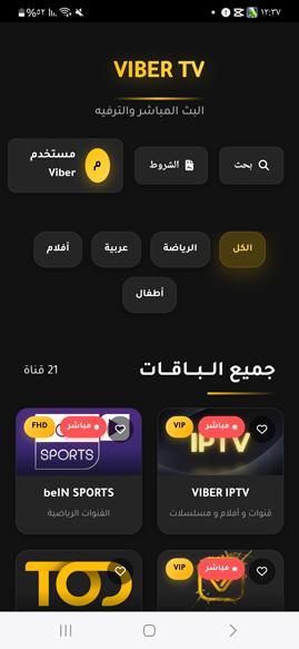 تطبيق فايبر تيفي للاندرويد 