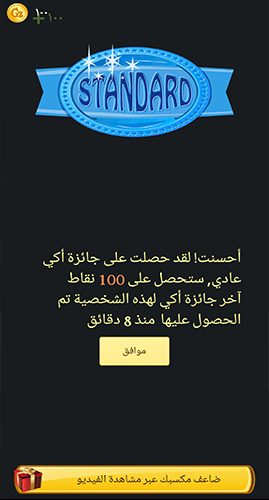 مكافأة بعد الفوز 