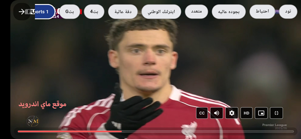 مشاهدة مباراة اليوم بجودة عالية بعد تحميل تطبيق اكس ماكس TV للاندرويد