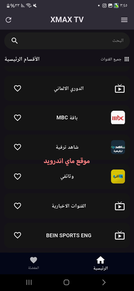 تطبيق اكس ماكس TV للاندرويد