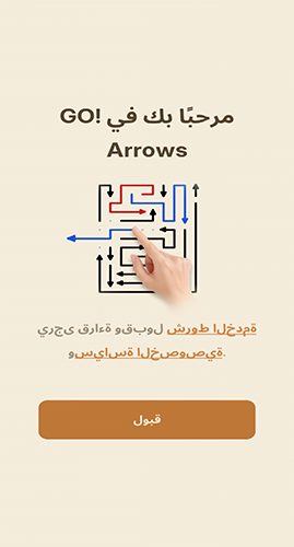 لعبة Arrows GO! الجديدة 