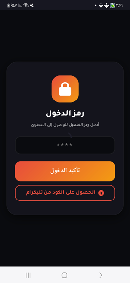 كود تفعيل برنامج البصري تيفي