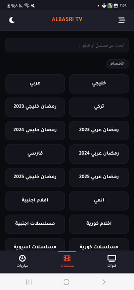 قنوات مشاهدة الافلام والمسلسلات في البصري تيفي