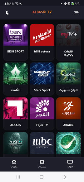 تحميل ALBASRI TV APK للاندرويد