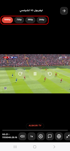 مشاهدة المباراة في تطبيق البصري TV للاندرويد