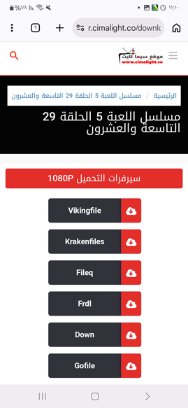 سيرفرات تحميل حلقات مسلسل اللعبة 5