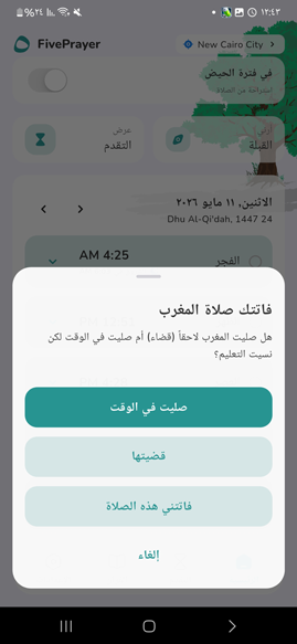 تنبيهك بوقت الصلاة فيFivePrayer