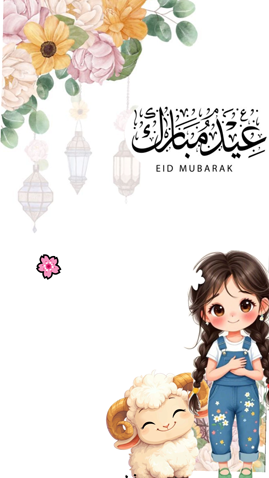 بطاقات تهنئة بالعيد 
