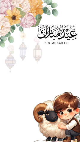 ارسل بطاقات التهنئة خروف عيد الاضحى